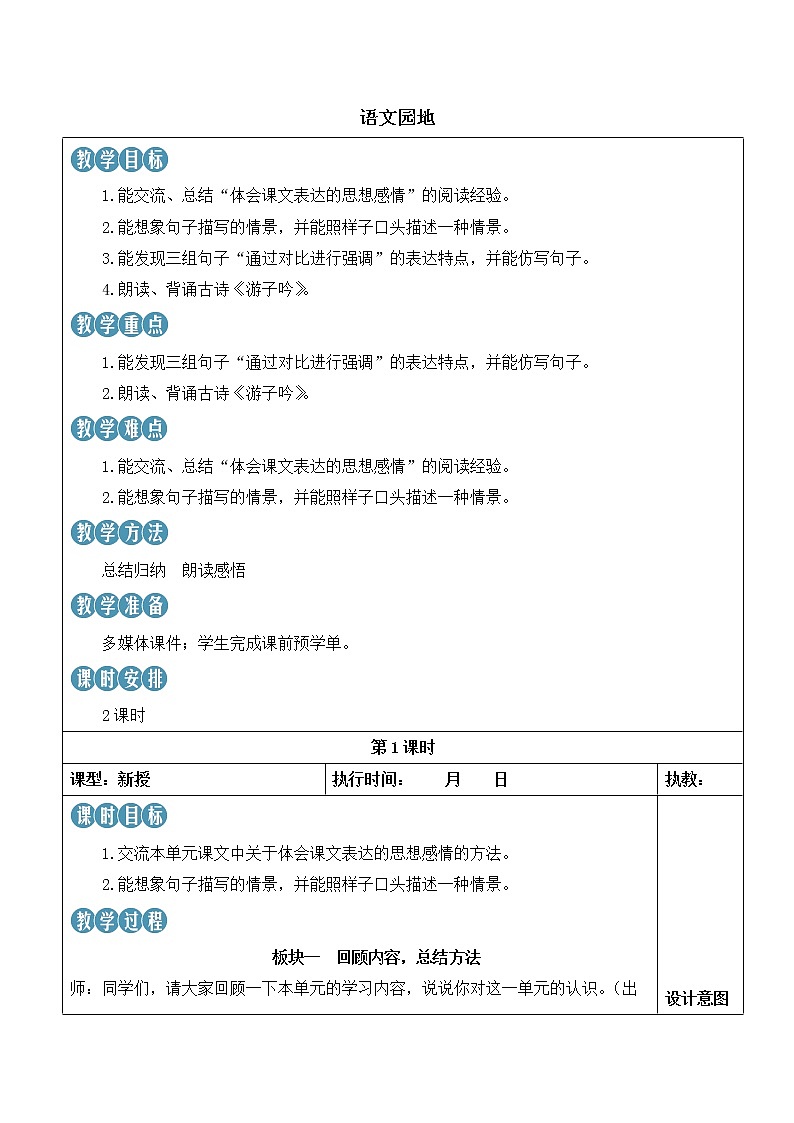 【人教部编版】五年级下册语文  语文园地一（课件+教案）01