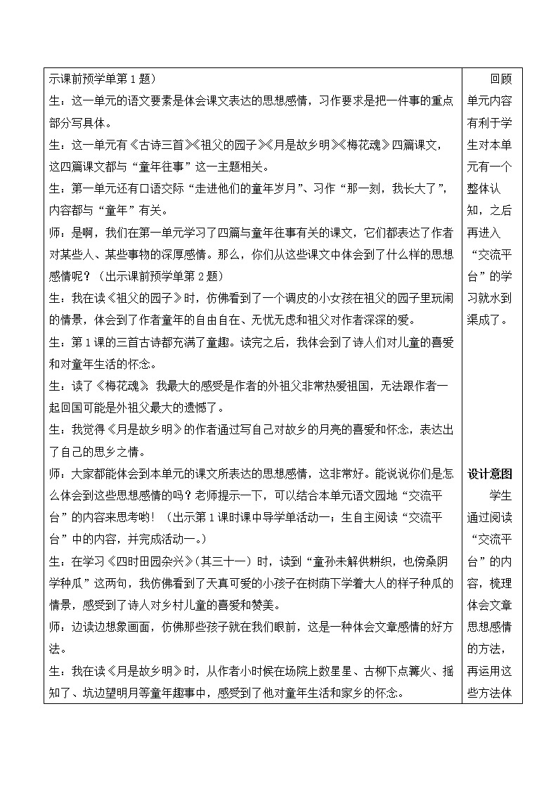 【人教部编版】五年级下册语文  语文园地一（课件+教案）02