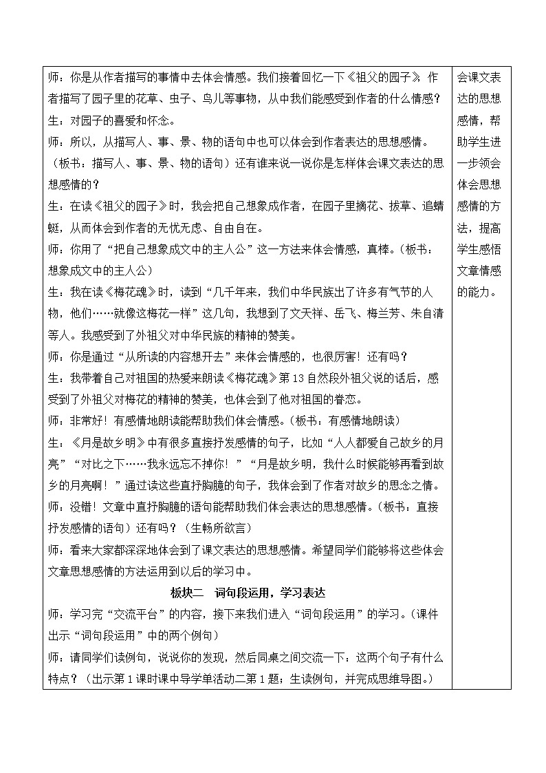 【人教部编版】五年级下册语文  语文园地一（课件+教案）03