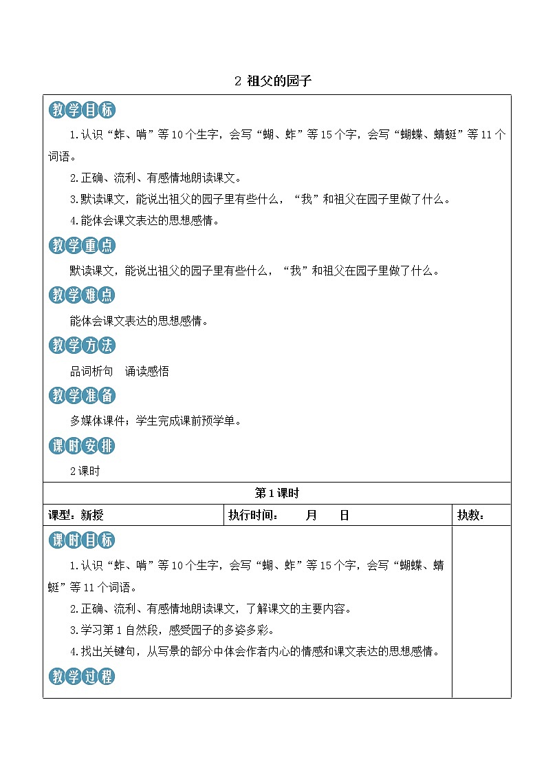 【人教部编版】五年级下册语文  2 祖父的园子（课件+教案）01