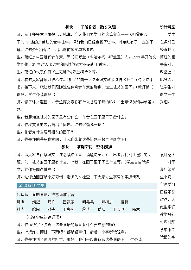 【人教部编版】五年级下册语文  2 祖父的园子（课件+教案）02