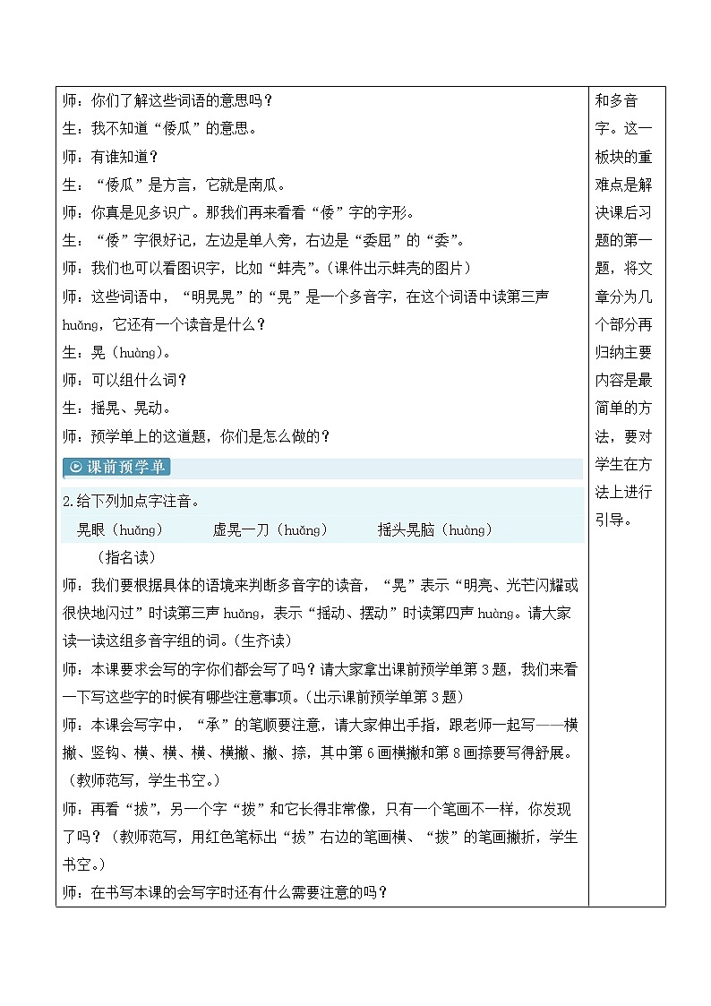 【人教部编版】五年级下册语文  2 祖父的园子（课件+教案）03