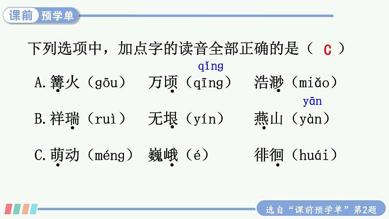 【人教部编版】五年级下册语文  3 月是故乡明（课件+教案）07