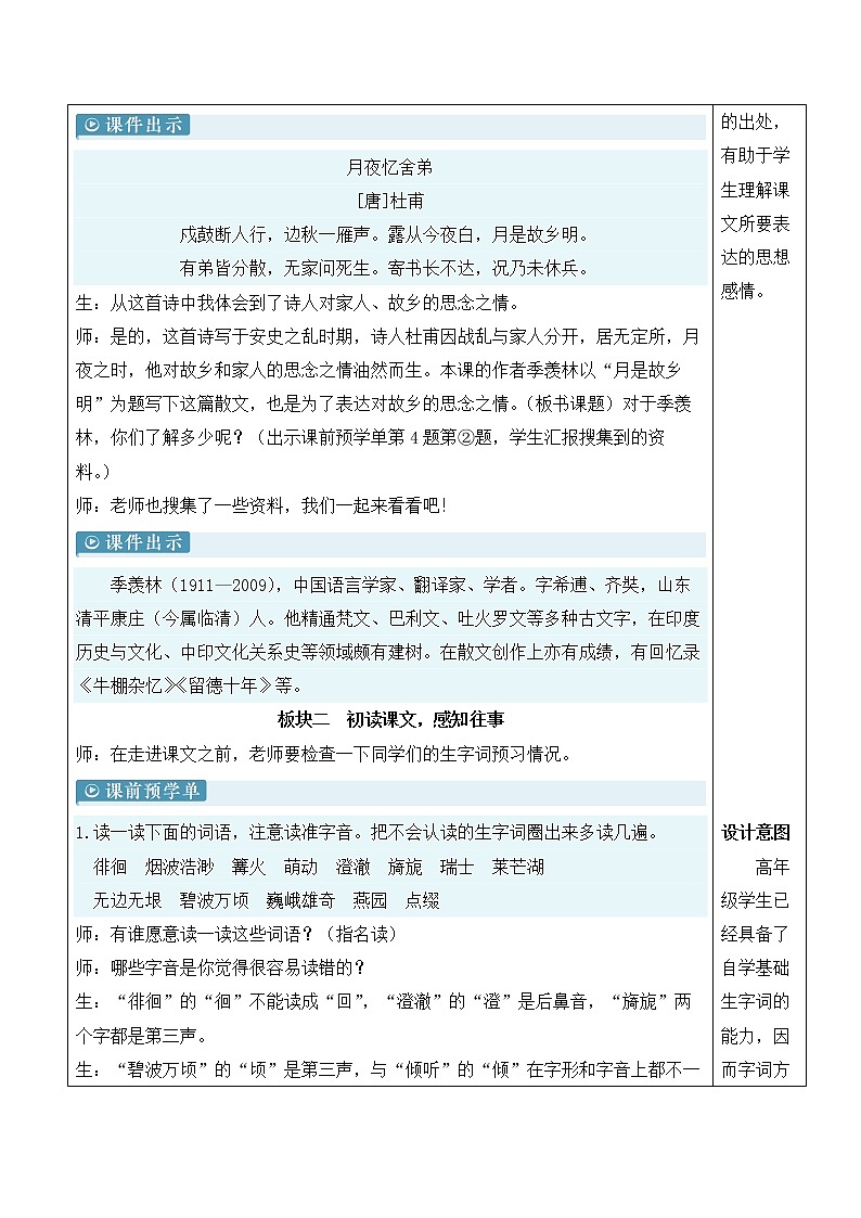 【人教部编版】五年级下册语文  3 月是故乡明（课件+教案）02