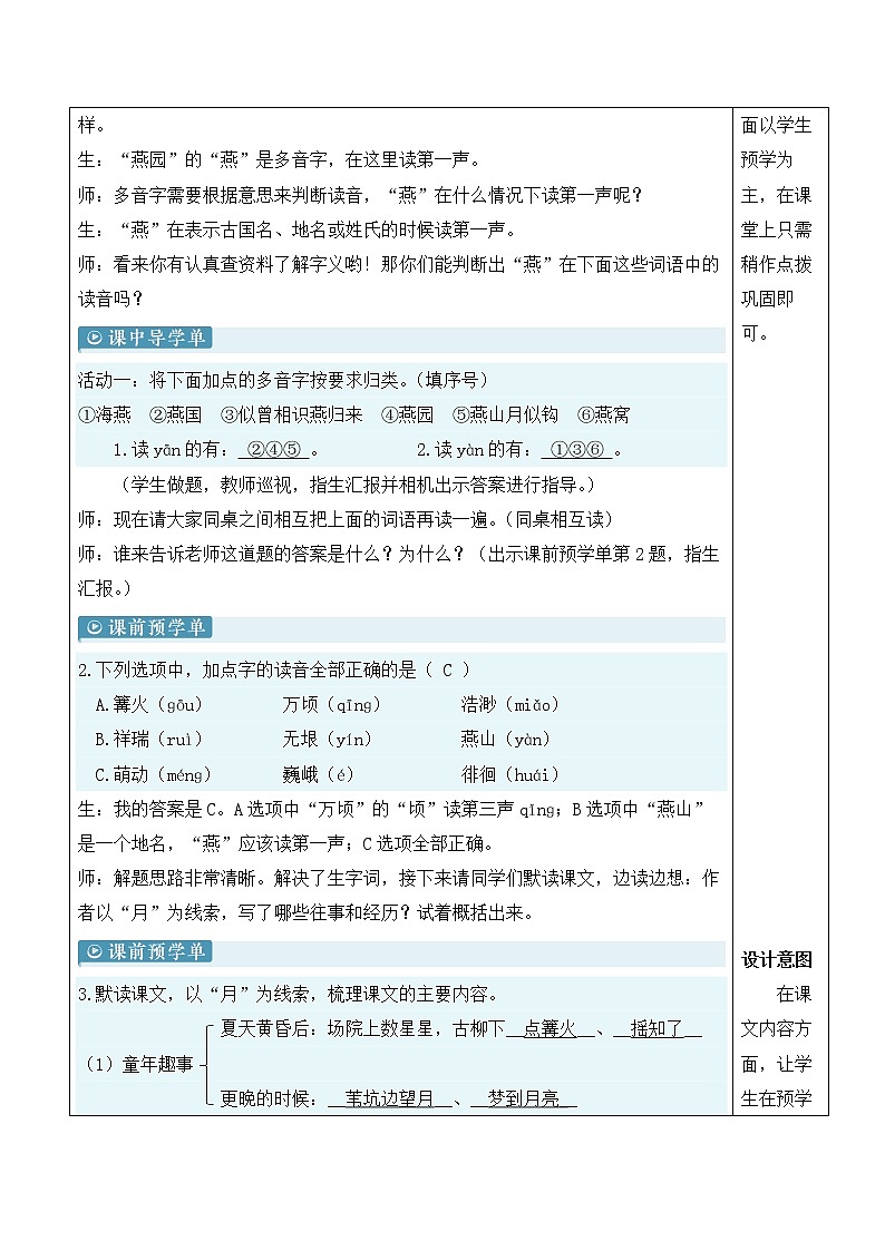 【人教部编版】五年级下册语文  3 月是故乡明（课件+教案）03
