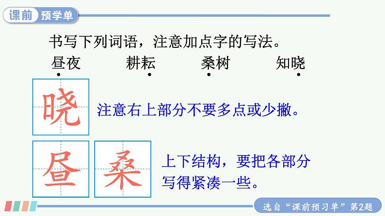 【人教部编版】五年级下册语文  1 古诗三首（课件+教案）08