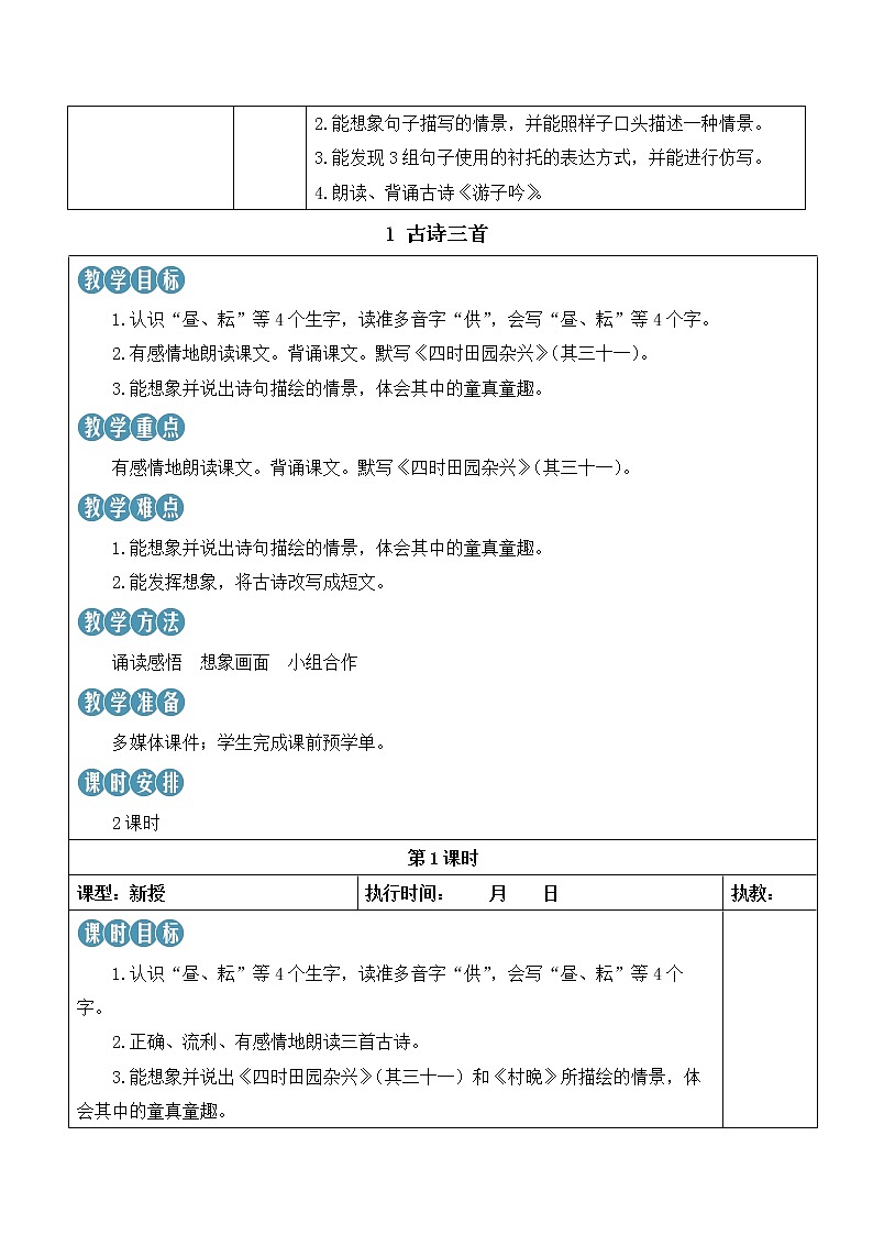 【人教部编版】五年级下册语文  1 古诗三首（课件+教案）02