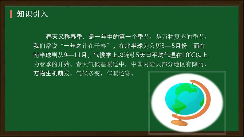 二年级下册第一单元找春天课件第6页