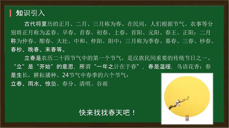 二年级下册第一单元找春天课件第7页