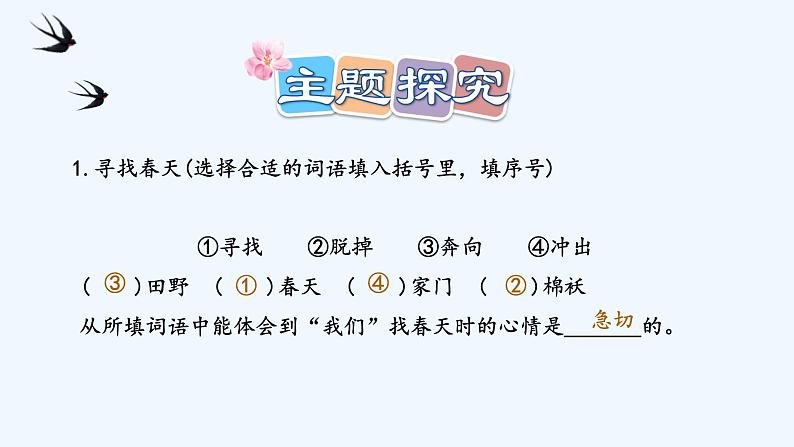 2找春天 习题课课件PPT第5页