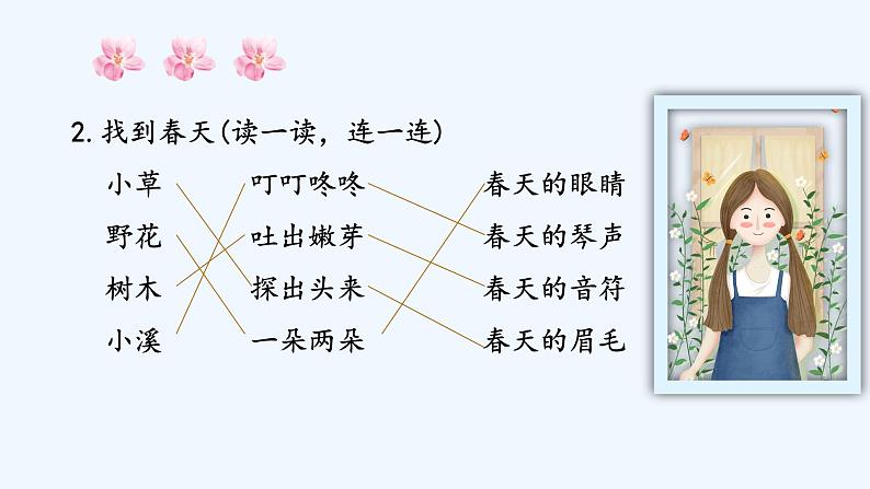 2找春天 习题课课件PPT第6页