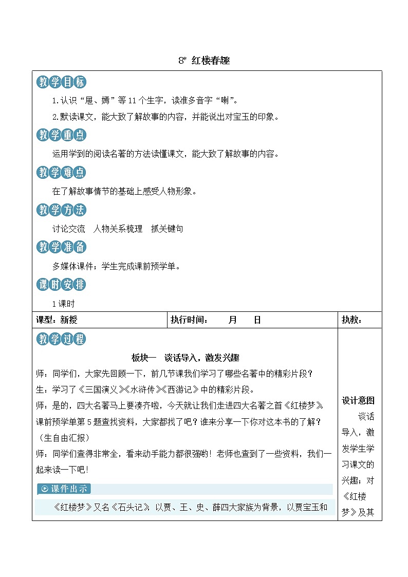 【人教部编版】五年级下册语文  8 红楼春趣(课件+教案）01