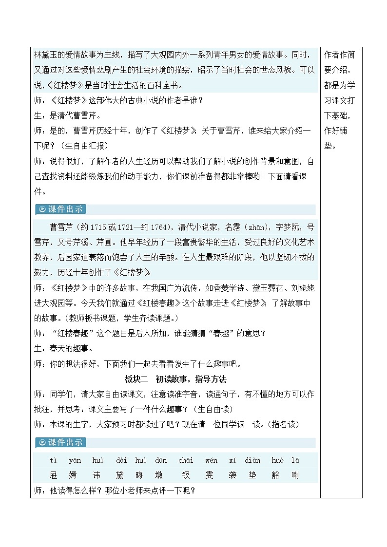 【人教部编版】五年级下册语文  8 红楼春趣(课件+教案）02