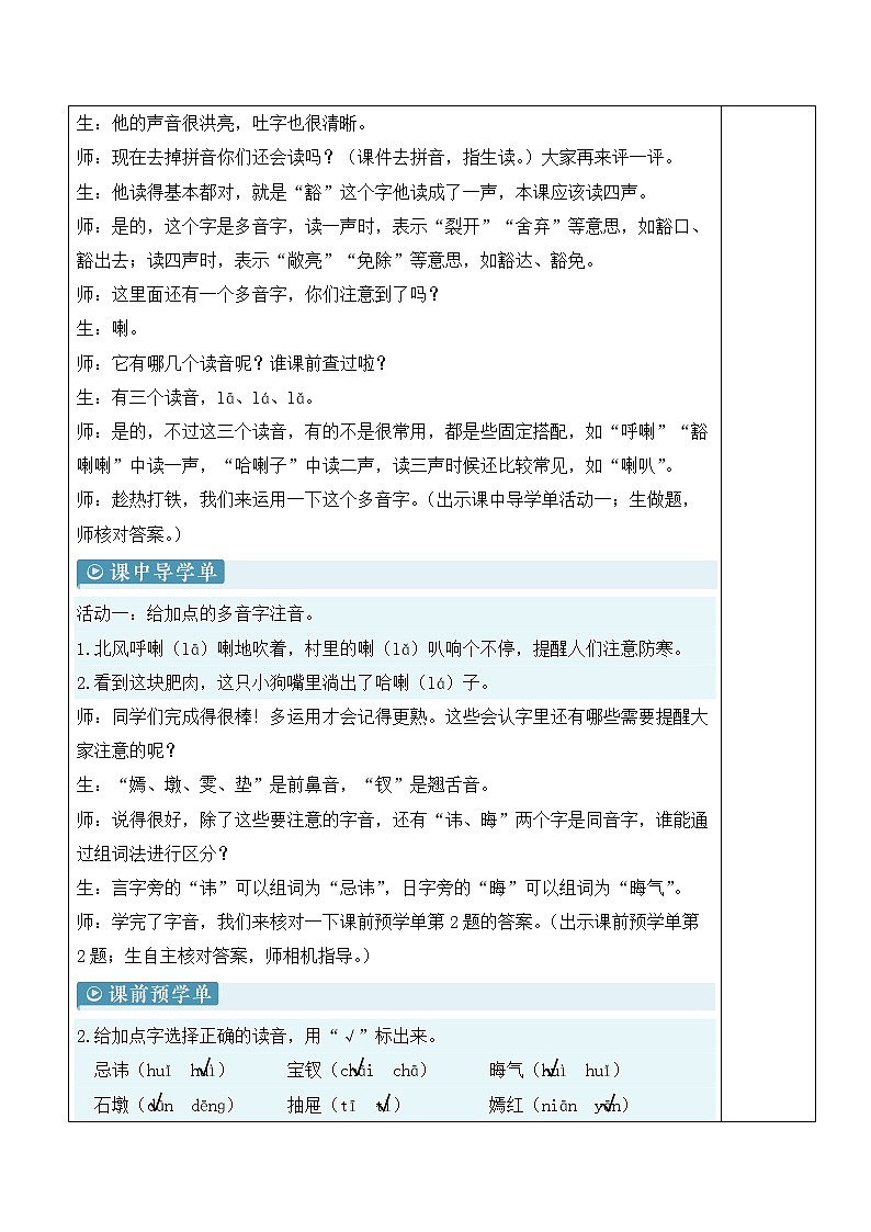 【人教部编版】五年级下册语文  8 红楼春趣(课件+教案）03