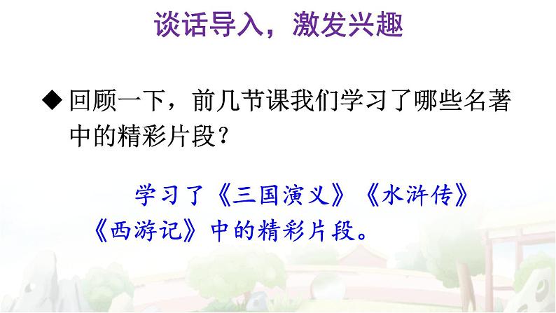 【人教部编版】五年级下册语文  8 红楼春趣(课件+教案）02