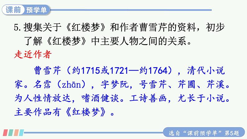 【人教部编版】五年级下册语文  8 红楼春趣(课件+教案）03