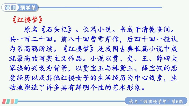 【人教部编版】五年级下册语文  8 红楼春趣(课件+教案）04