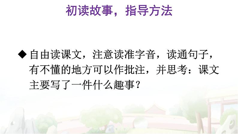 【人教部编版】五年级下册语文  8 红楼春趣(课件+教案）06