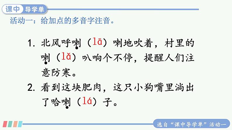 【人教部编版】五年级下册语文  8 红楼春趣(课件+教案）08