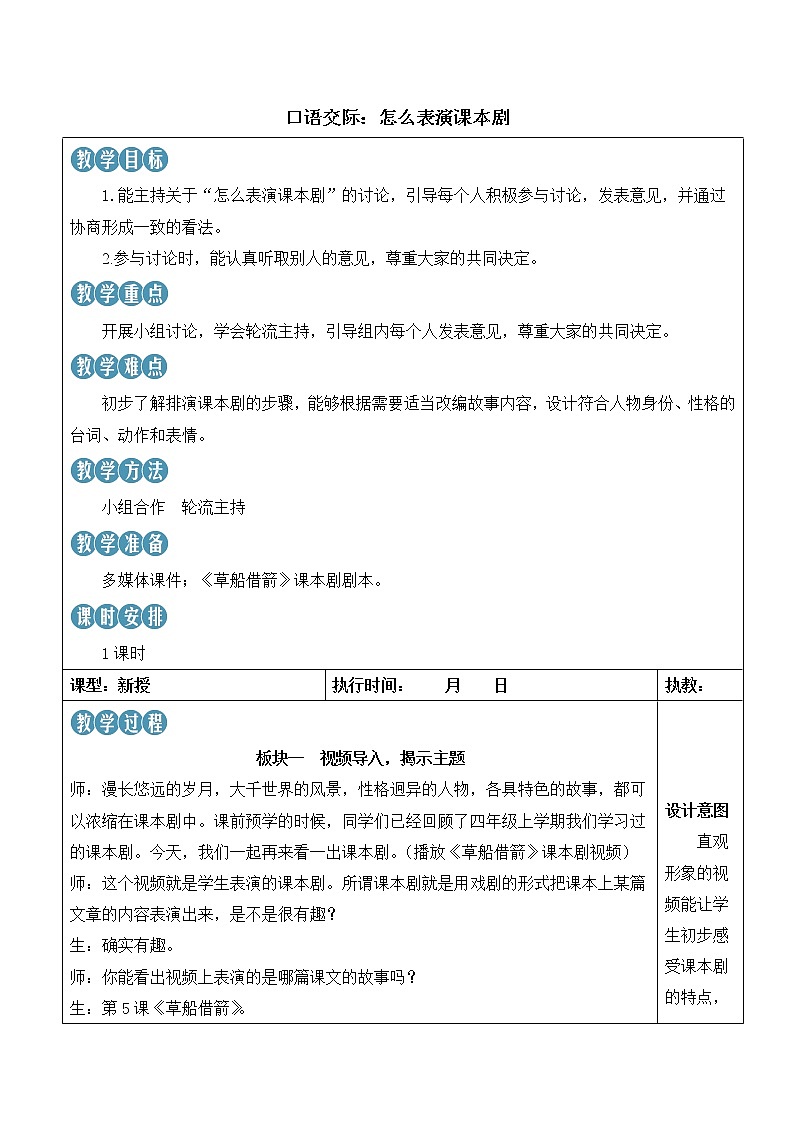 【人教部编版】五年级下册语文  口语交际：怎么表演课本剧(课件+教案）01