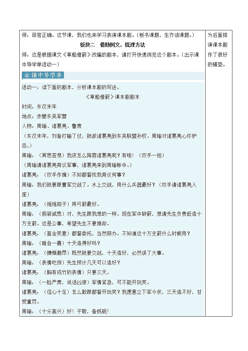 【人教部编版】五年级下册语文  口语交际：怎么表演课本剧(课件+教案）02