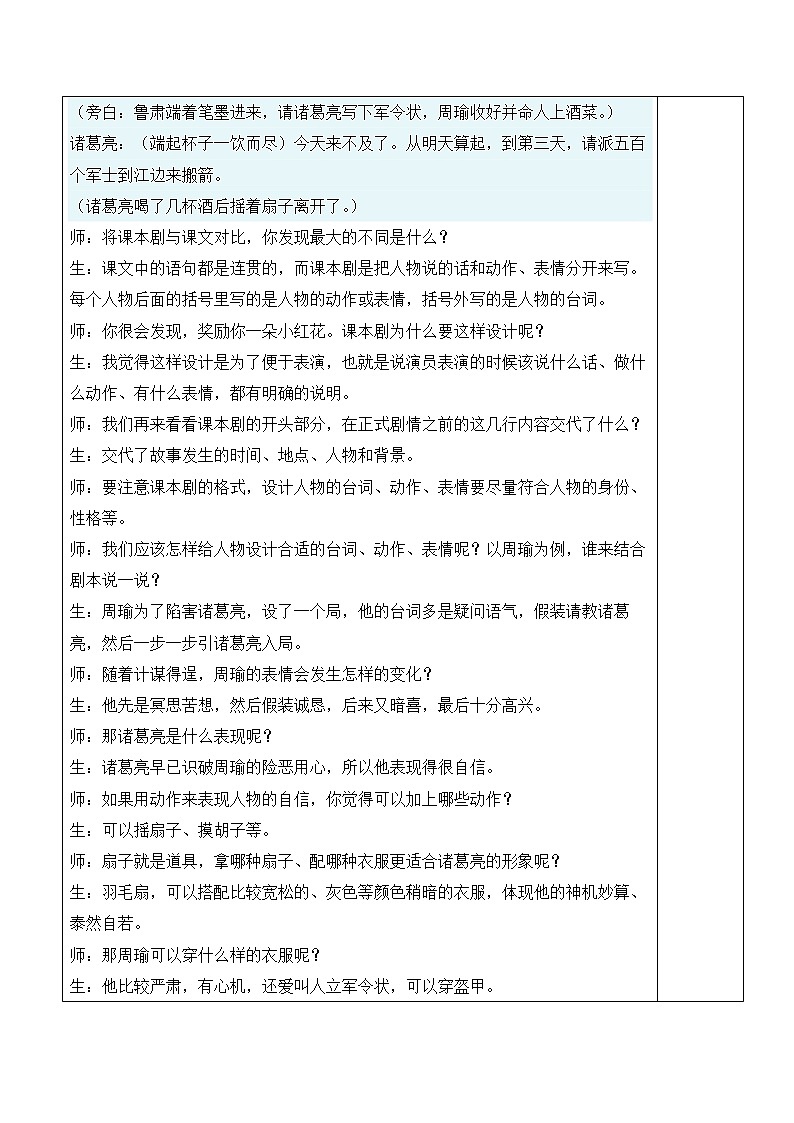 【人教部编版】五年级下册语文  口语交际：怎么表演课本剧(课件+教案）03