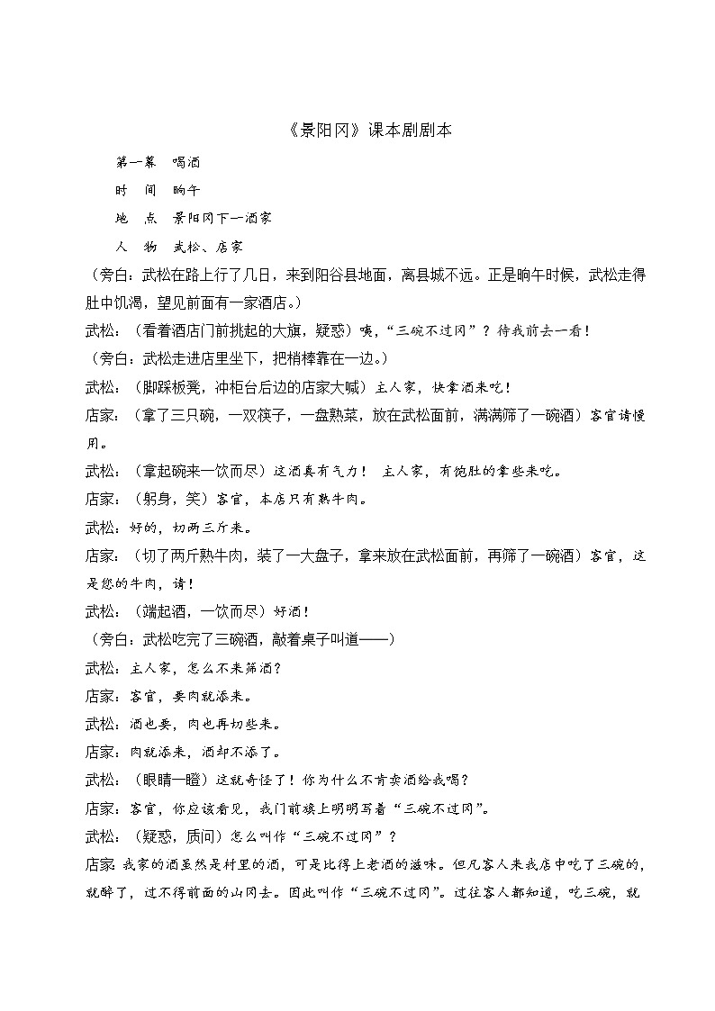 【人教部编版】五年级下册语文  口语交际：怎么表演课本剧(课件+教案）01