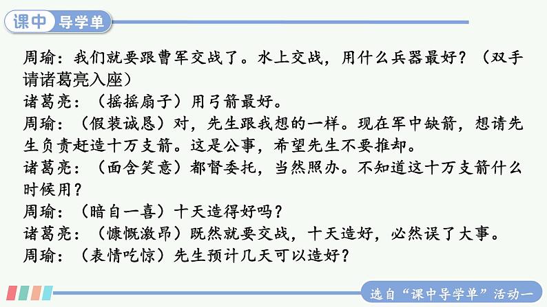 【人教部编版】五年级下册语文  口语交际：怎么表演课本剧(课件+教案）04