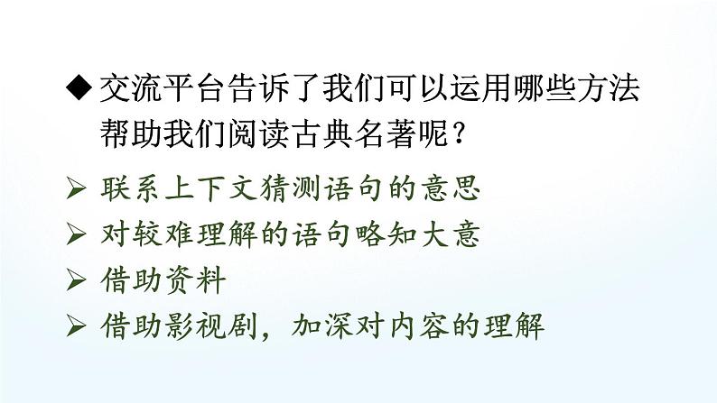 语文园地二 第3页