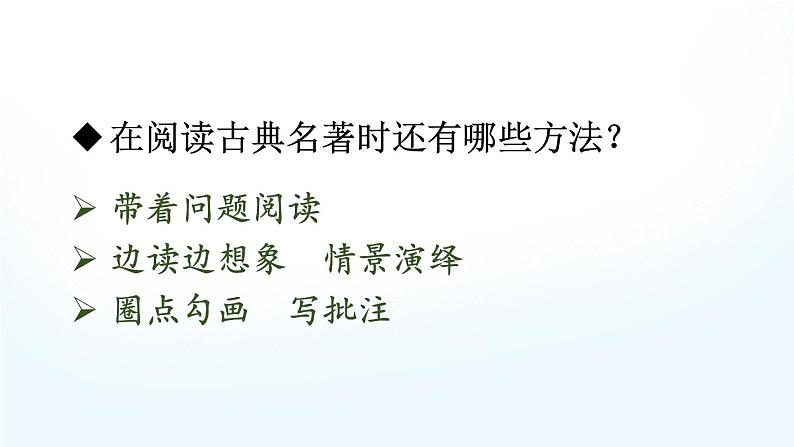 语文园地二 第4页