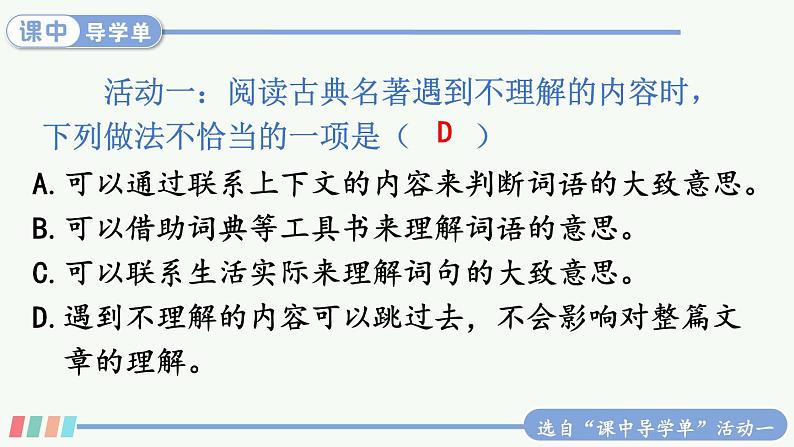 语文园地二 第5页