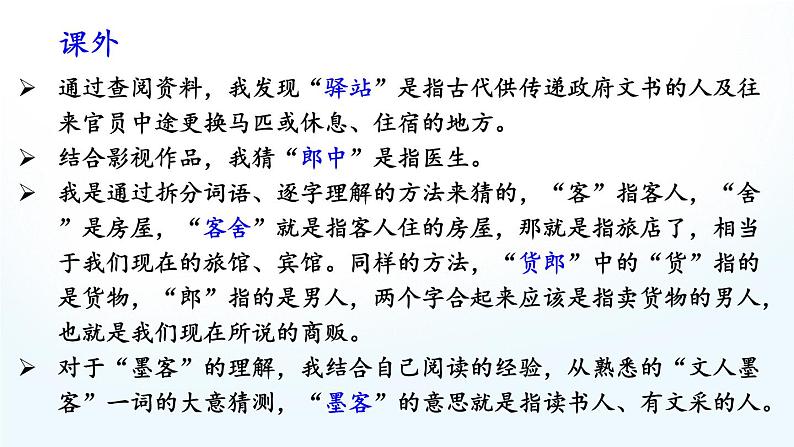 语文园地二 第8页