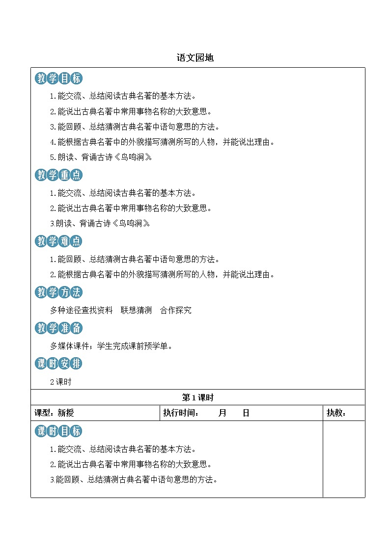 语文园地二 第1页