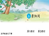 【人教部编版】五年级下册语文  6 景阳冈(课件+教案）