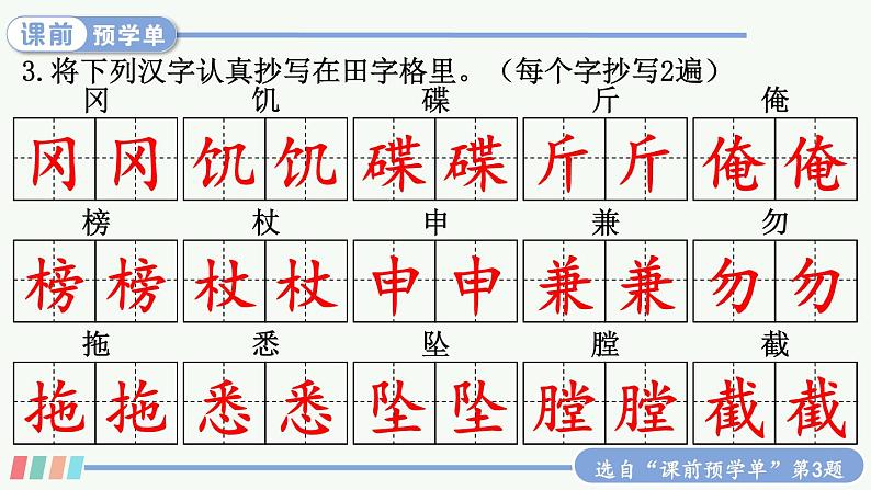 【人教部编版】五年级下册语文  6 景阳冈(课件+教案）08