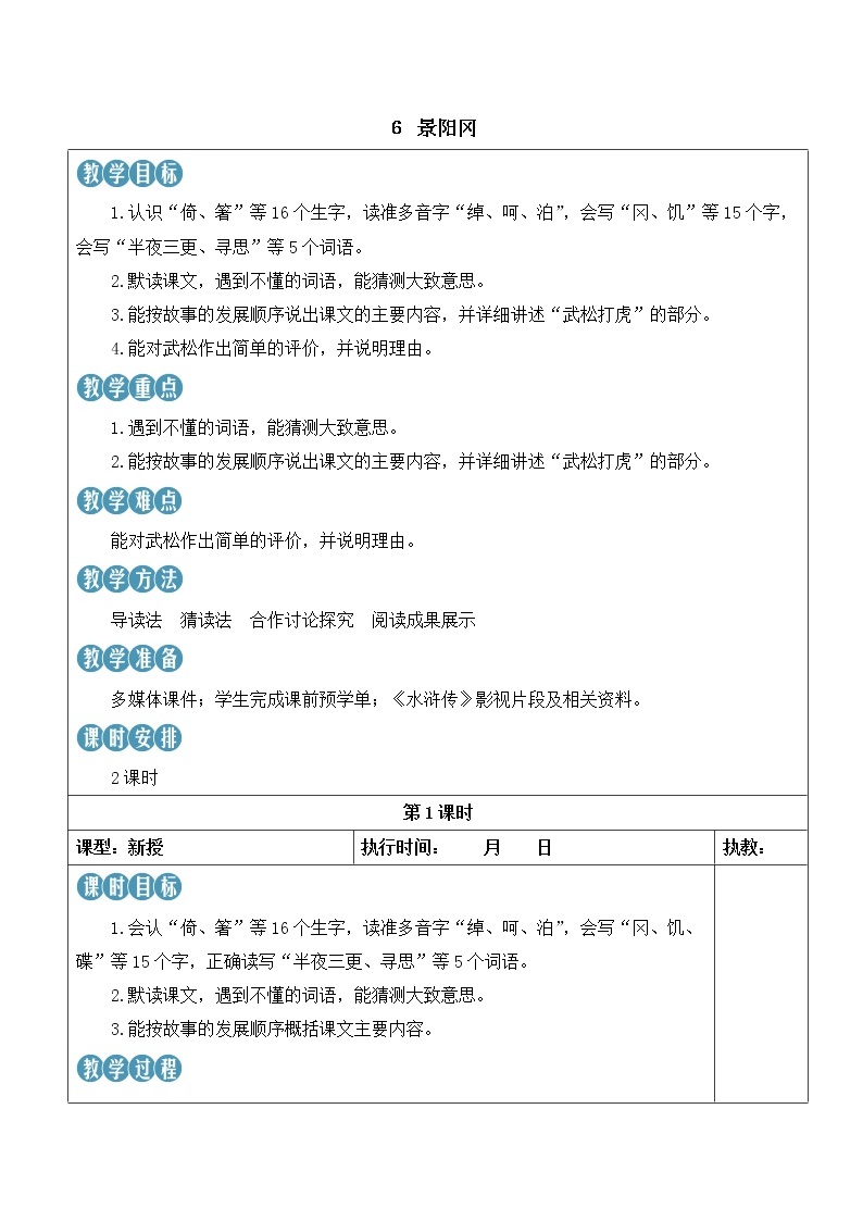 【人教部编版】五年级下册语文  6 景阳冈(课件+教案）01