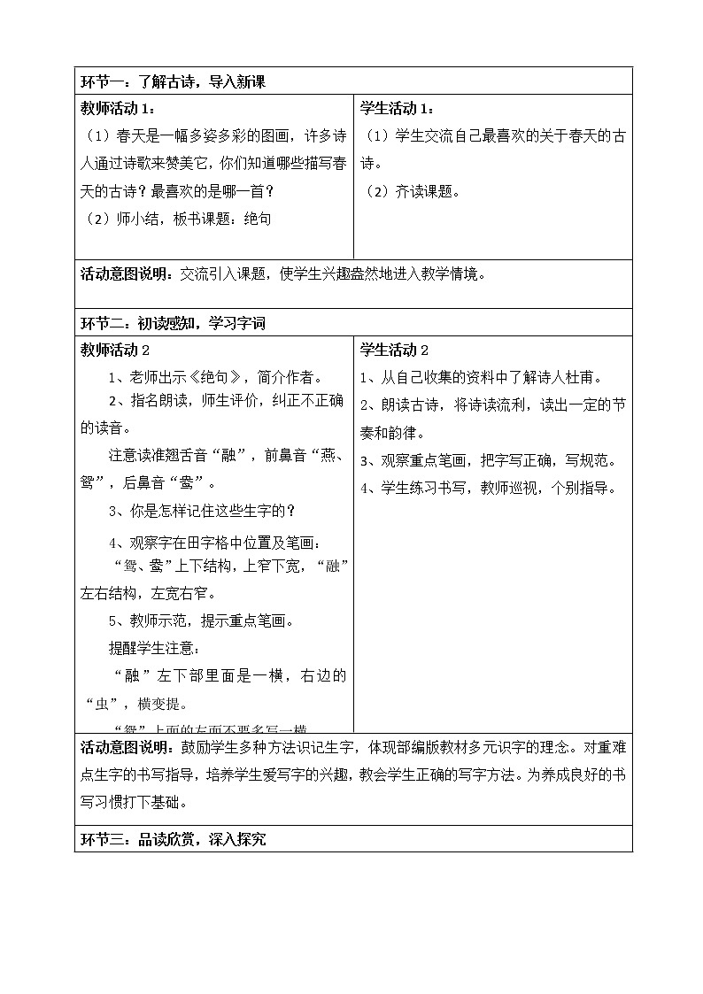 《绝句》教学设计02