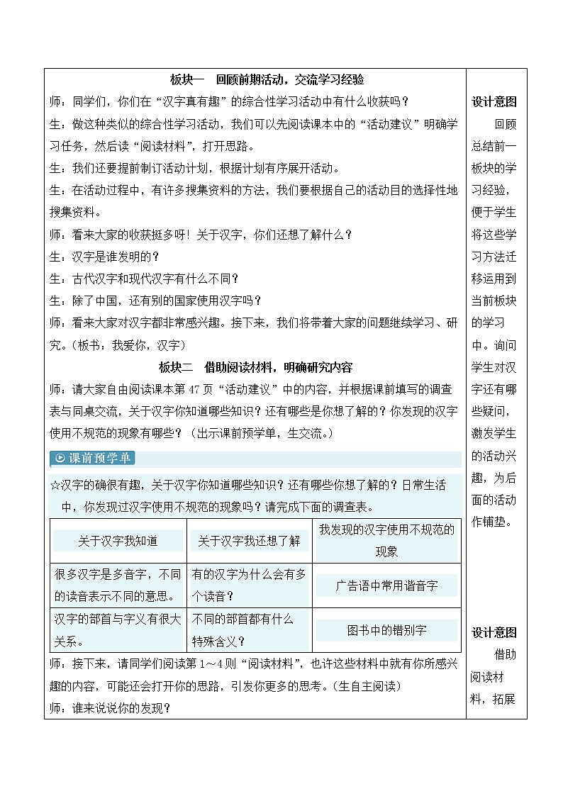 综合性学习：我爱你，汉字 第2页