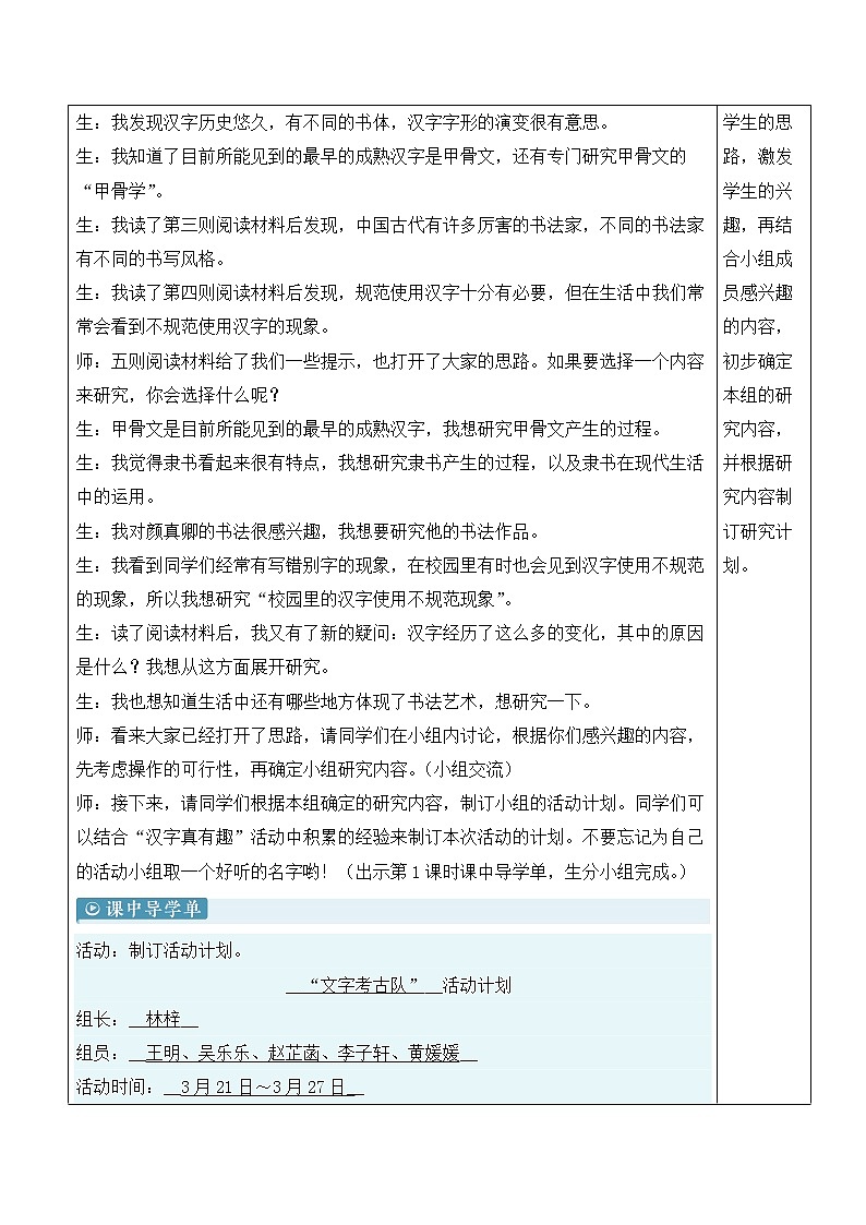 综合性学习：我爱你，汉字 第3页