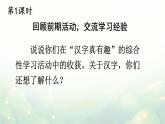 【人教部編版】五年級(jí)下冊(cè)語(yǔ)文  綜合性學(xué)習(xí)：遨游漢字王國(guó)（2）我愛你，漢字（課件+教案）