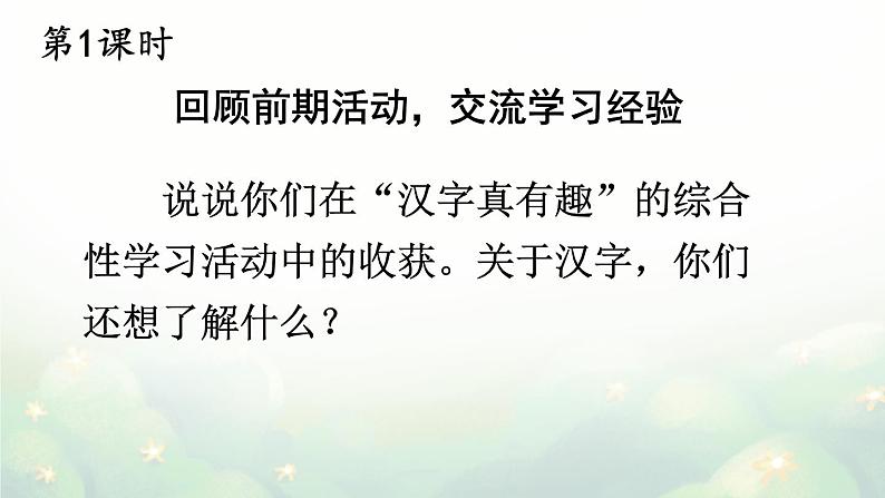 综合性学习：我爱你，汉字 第2页