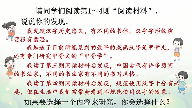 综合性学习：我爱你，汉字 第5页
