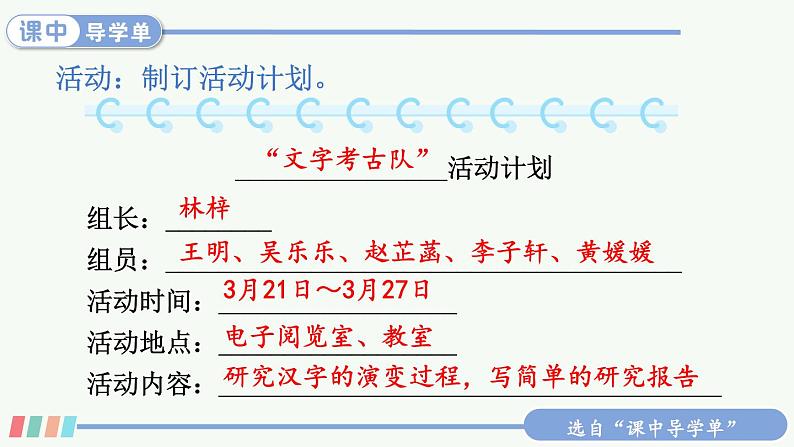 综合性学习：我爱你，汉字 第6页