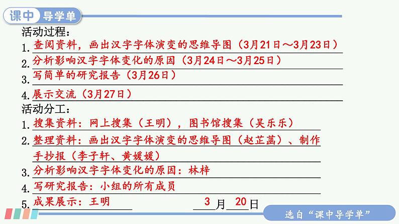 综合性学习：我爱你，汉字 第7页