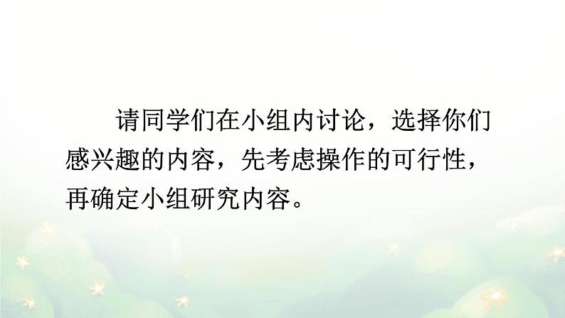 综合性学习：我爱你，汉字 第8页