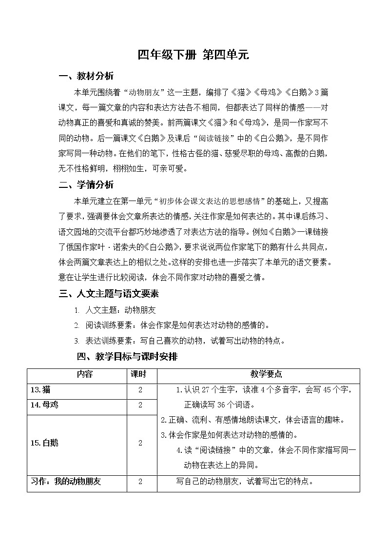 第四单元总案第1页