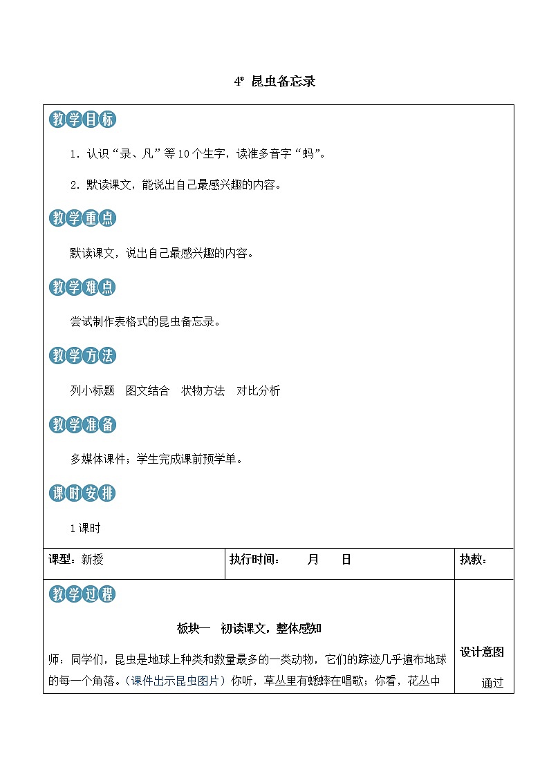 4 昆虫备忘录 精品配套课件教案 23春三年级语文下册01
