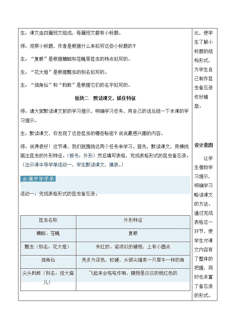 4 昆虫备忘录 精品配套课件教案 23春三年级语文下册03