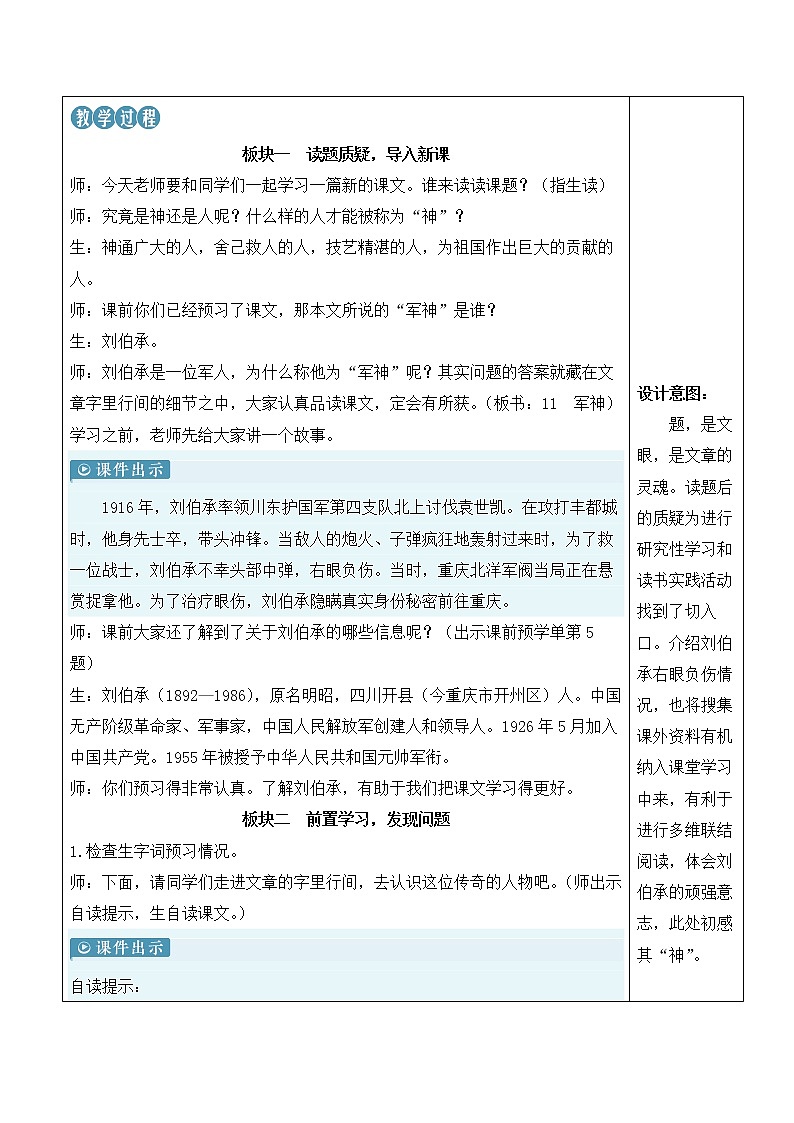 【人教部编版】五年级下册语文 11 军神（课件+教案）02