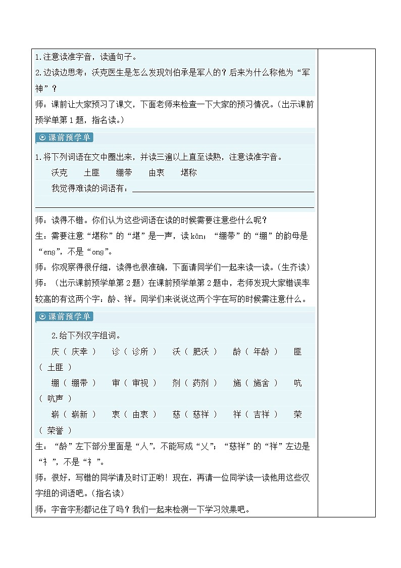 【人教部编版】五年级下册语文 11 军神（课件+教案）03